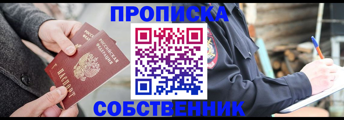 прописка в Коле