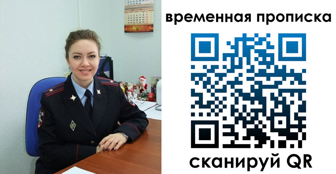 временная регистрация надежно в Коле