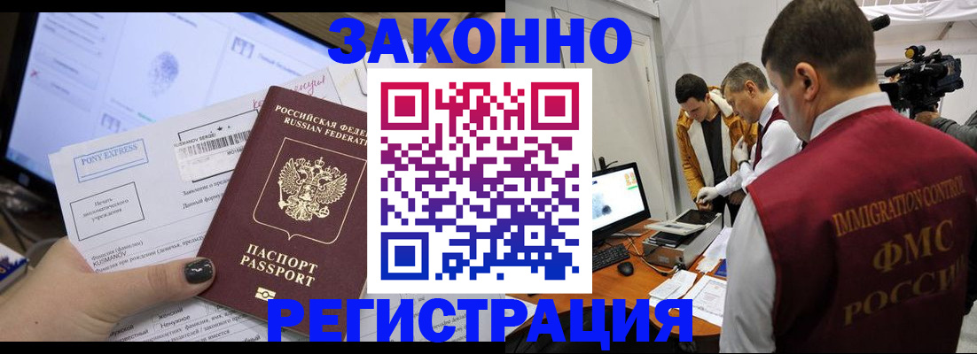 прописка регистрация в Коле