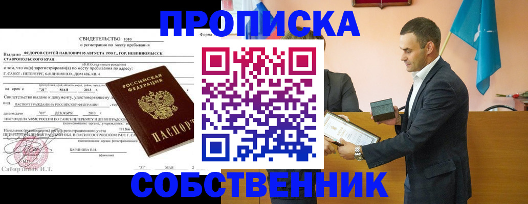 где прописаться в Коле
