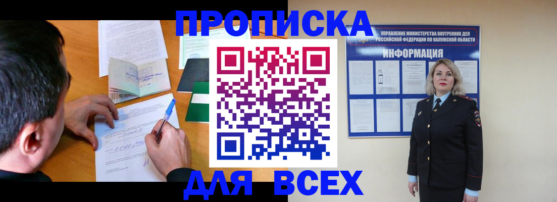 прописка в квартире в Коле