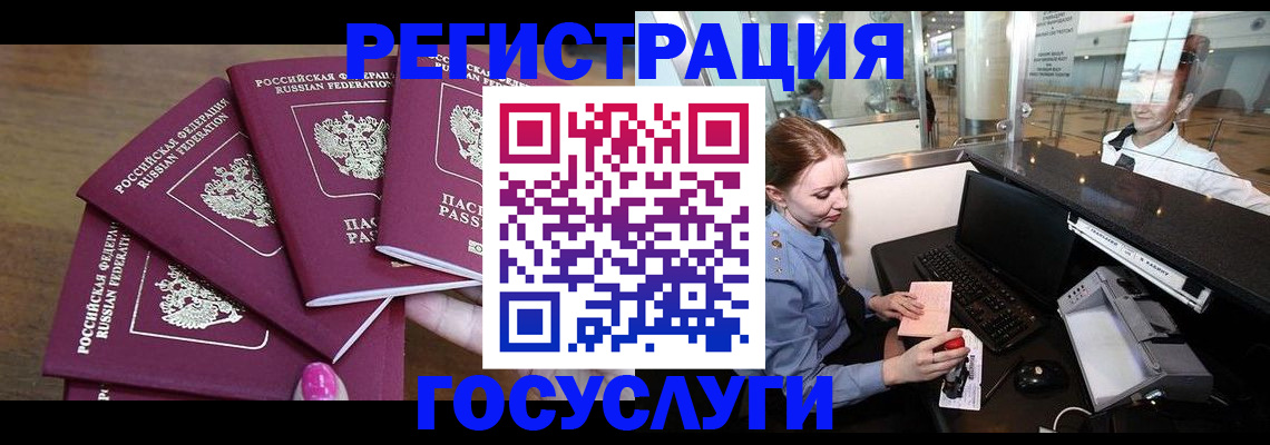 временная регистрация законно в Коле